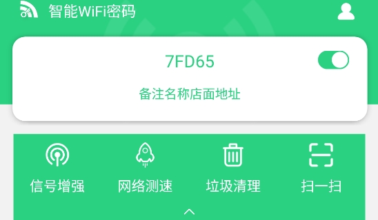 智能WiFi密码app安卓版 智能WiFi密码app安卓版