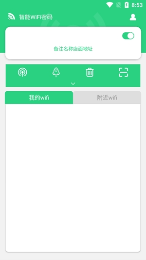智能WiFi密码app安卓版 智能WiFi密码app安卓版