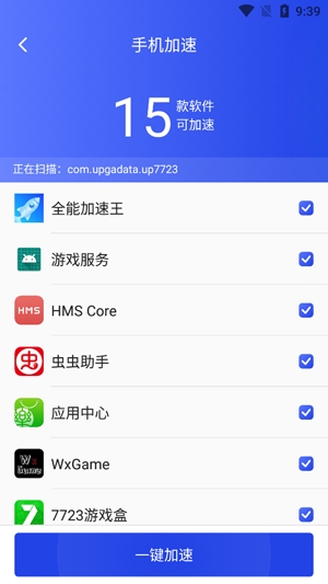 全能加速王app专业版 全能加速王app专业版