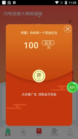 闪电加速大师极速版最新版 闪电加速大师极速版最新版