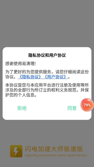 闪电加速大师极速版最新版 闪电加速大师极速版最新版