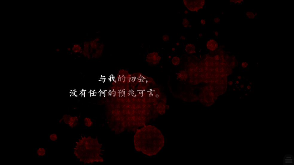 魔女魔少魔法魔安卓汉化版 魔女魔少魔法魔安卓汉化版