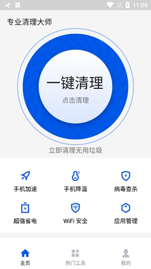 专业清理大师app官方版 专业清理大师app官方版