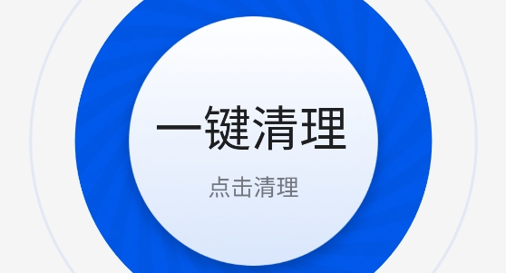 专业清理大师app官方版 专业清理大师app官方版