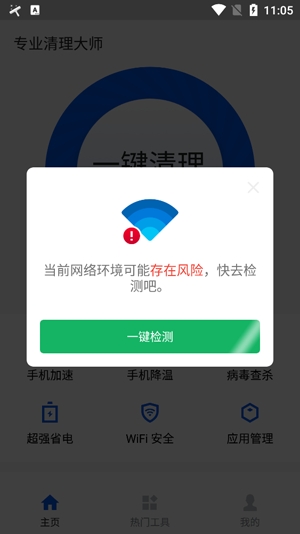专业清理大师app官方版 专业清理大师app官方版