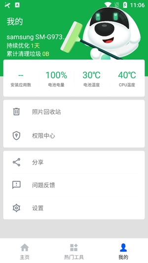 专业清理大师app官方版 专业清理大师app官方版