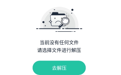 极速ZIP解压缩app官方版