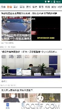 绿色世界资讯app手机版
