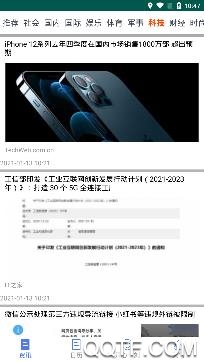 绿色世界资讯app手机版