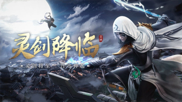 一剑成仙 BT版