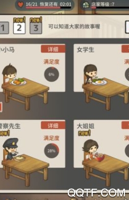 众多回忆的食堂故事手游完整版