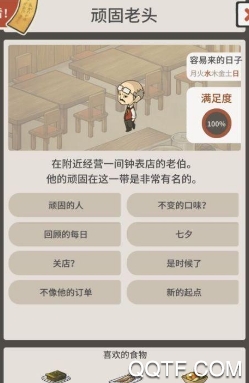 众多回忆的食堂故事手游完整版