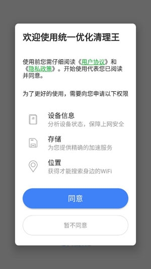 统一优化清理王2021最新版本