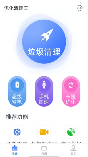 统一优化清理王2021最新版本