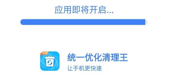 统一优化清理王2021最新版本