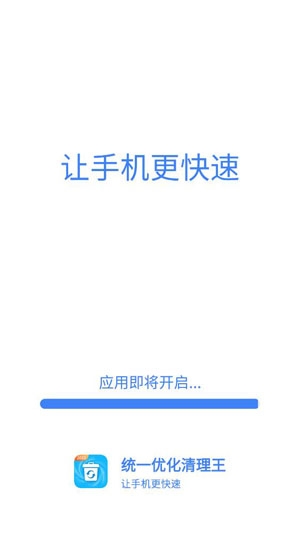 统一优化清理王2021最新版本