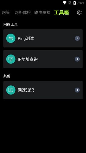 路由器WiFi管家app最新版
