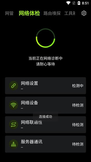 路由器WiFi管家app最新版