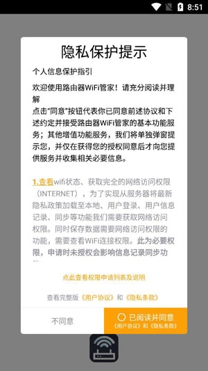 路由器WiFi管家app最新版