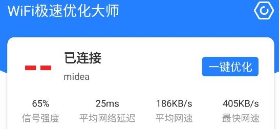 WiFi极速优化大师app手机版