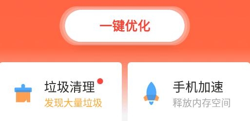 超强手机清理app手机版