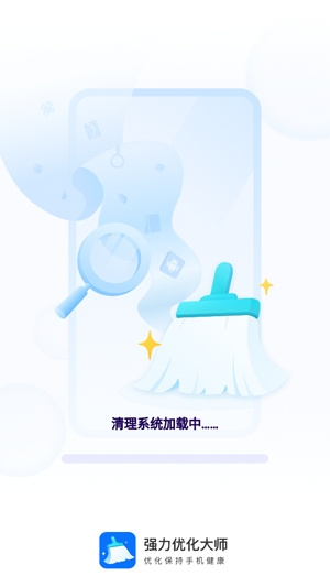 强力优化大师app安卓版