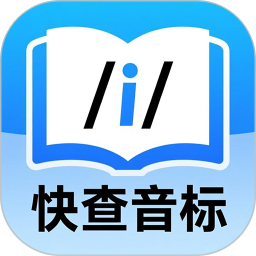 快查音标 1.031