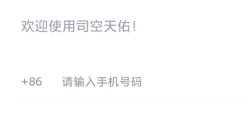 司空天佑智能手环app手机版