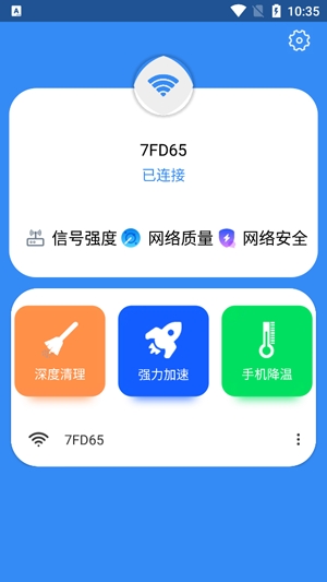 WiFi全能宝app官方版