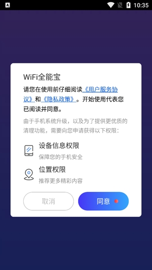 WiFi全能宝app官方版