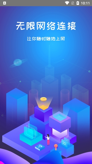 万能WiFi密码钥匙app安卓版