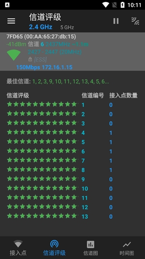 万能WiFi密码钥匙app安卓版