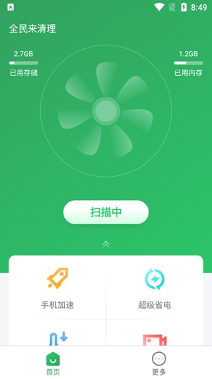 全民来清理app专业版