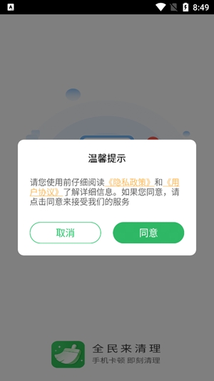 全民来清理app专业版