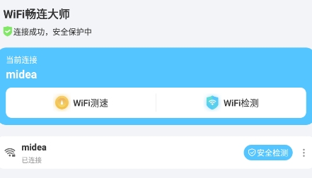 WiFi畅连大师app官方版
