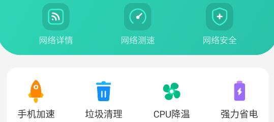 WIFI好管家app最新版
