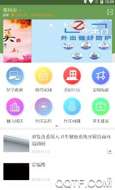 智慧中原软件最新版