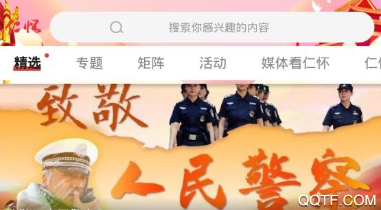 怀仁融媒体中心app安卓版