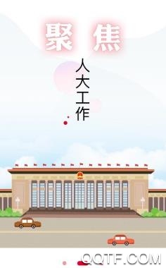 全国人大app最新版 全国人大app最新版