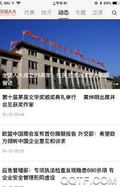 全国人大app最新版 全国人大app最新版