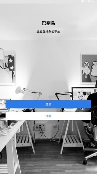巴别鸟网盘手机版