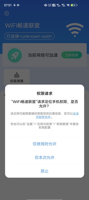 WiFi畅速联盟app官方版