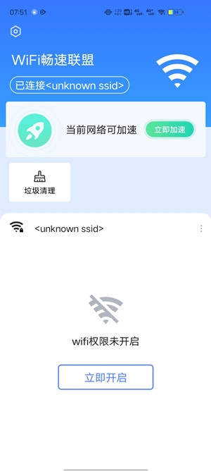 WiFi畅速联盟app官方版