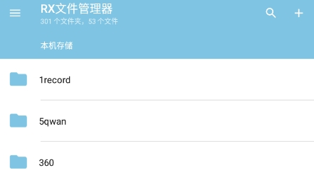 RX文件管理器app最新版