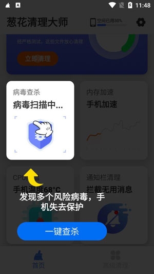 葱花清理大师2021最新版