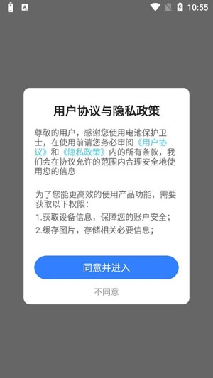电池保护卫士app安卓版