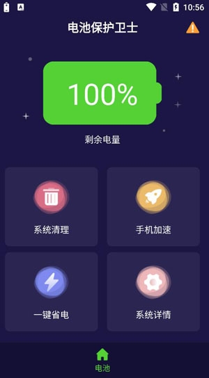 电池保护卫士app安卓版