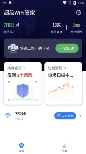 超级WiFi管家APP专业版