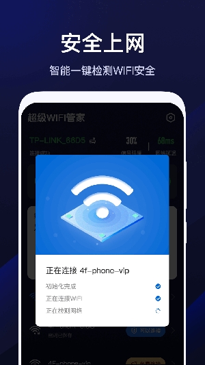 超级WiFi管家APP专业版