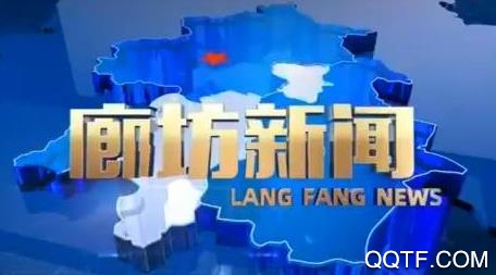 网上廊坊廊坊新闻客户端 网上廊坊廊坊新闻客户端